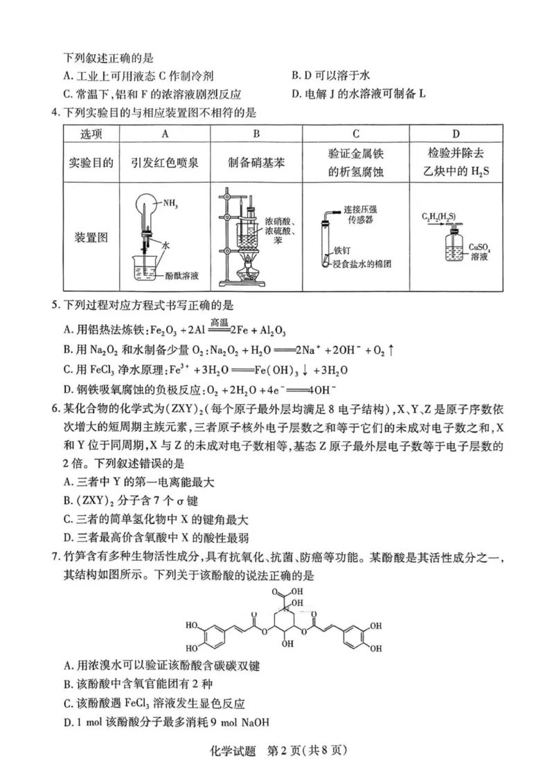 河南省天一大联考2026届高三上学期调研考试化学试卷（含答案）_2025年9月_250920河南省天一大联考2026届高三上学期调研考试（全科）