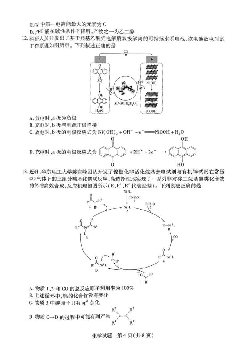 河南省天一大联考2026届高三上学期调研考试化学试卷（含答案）_2025年9月_250920河南省天一大联考2026届高三上学期调研考试（全科）
