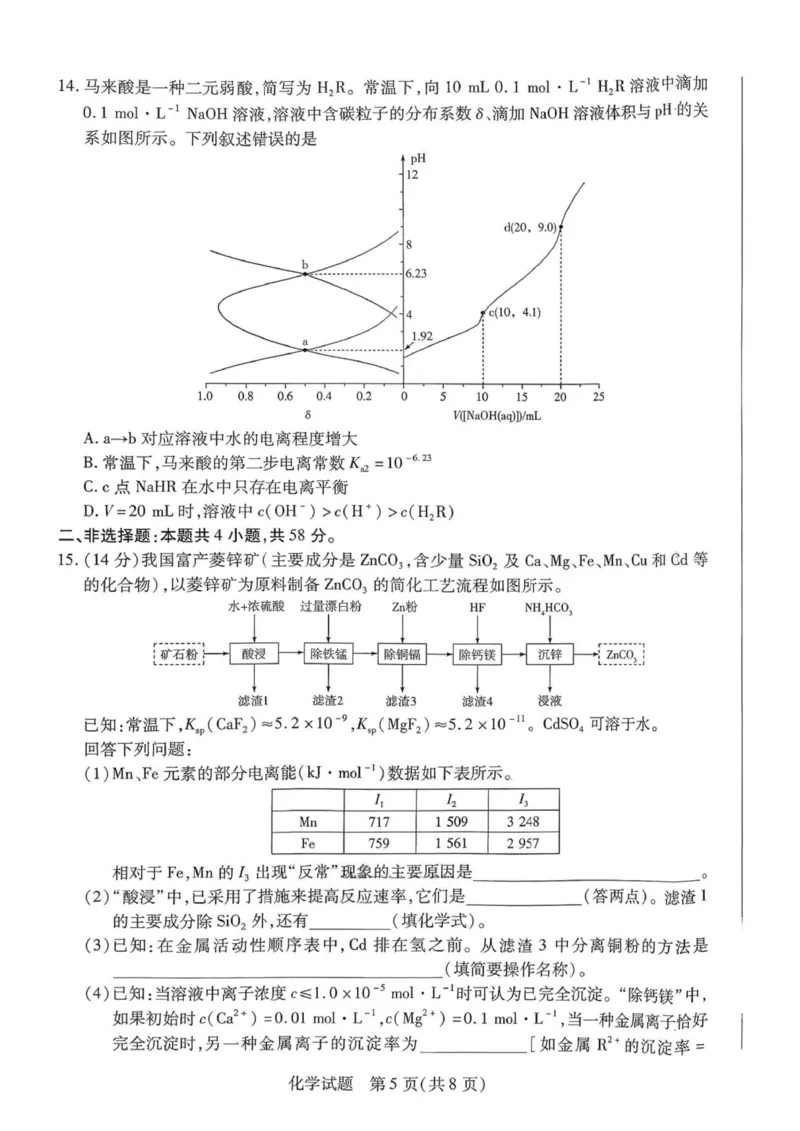 河南省天一大联考2026届高三上学期调研考试化学试卷（含答案）_2025年9月_250920河南省天一大联考2026届高三上学期调研考试（全科）