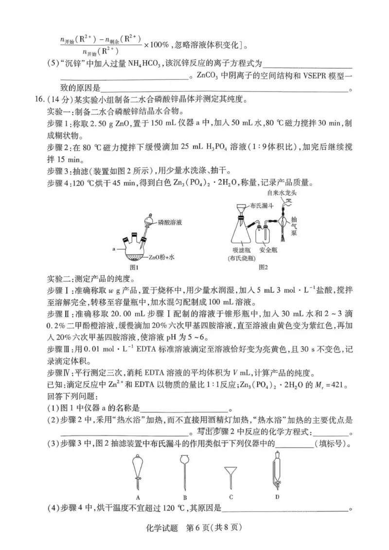 河南省天一大联考2026届高三上学期调研考试化学试卷（含答案）_2025年9月_250920河南省天一大联考2026届高三上学期调研考试（全科）