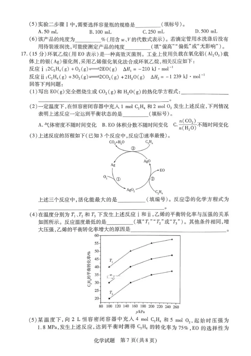 河南省天一大联考2026届高三上学期调研考试化学试卷（含答案）_2025年9月_250920河南省天一大联考2026届高三上学期调研考试（全科）