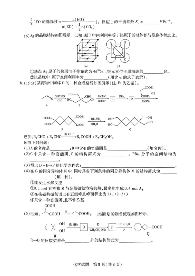 河南省天一大联考2026届高三上学期调研考试化学试卷（含答案）_2025年9月_250920河南省天一大联考2026届高三上学期调研考试（全科）