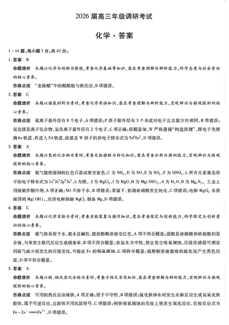 河南省天一大联考2026届高三上学期调研考试化学试卷（含答案）_2025年9月_250920河南省天一大联考2026届高三上学期调研考试（全科）
