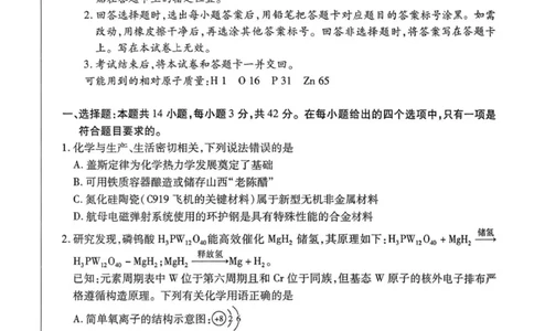 河南省天一大联考2026届高三上学期调研考试化学试卷（含答案）_2025年9月_250920河南省天一大联考2026届高三上学期调研考试（全科）