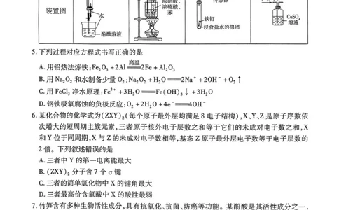 河南省天一大联考2026届高三上学期调研考试化学试卷（含答案）_2025年9月_250920河南省天一大联考2026届高三上学期调研考试（全科）