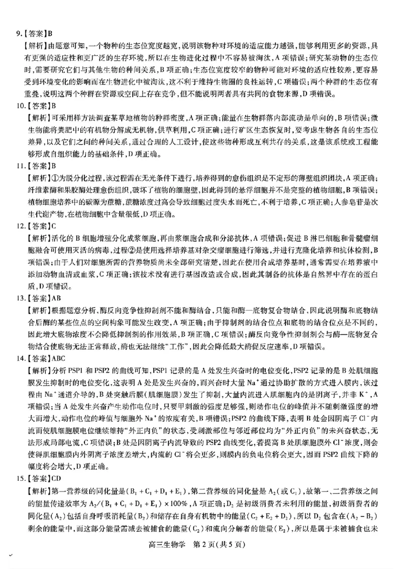 江西稳派1月期末生物+答案_2025年1月_250119江西智慧上进教育稳派联考2025届高三年级上学期期末教学质量质量检测1月联考（全科）