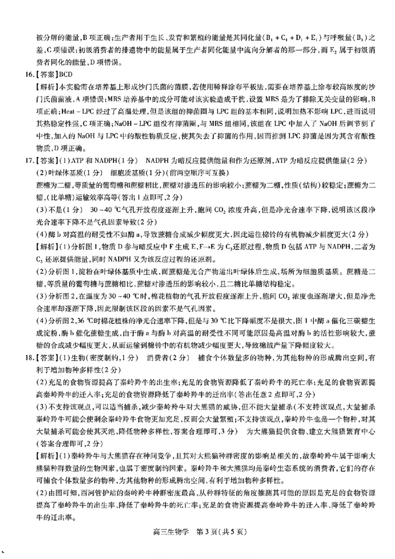 江西稳派1月期末生物+答案_2025年1月_250119江西智慧上进教育稳派联考2025届高三年级上学期期末教学质量质量检测1月联考（全科）