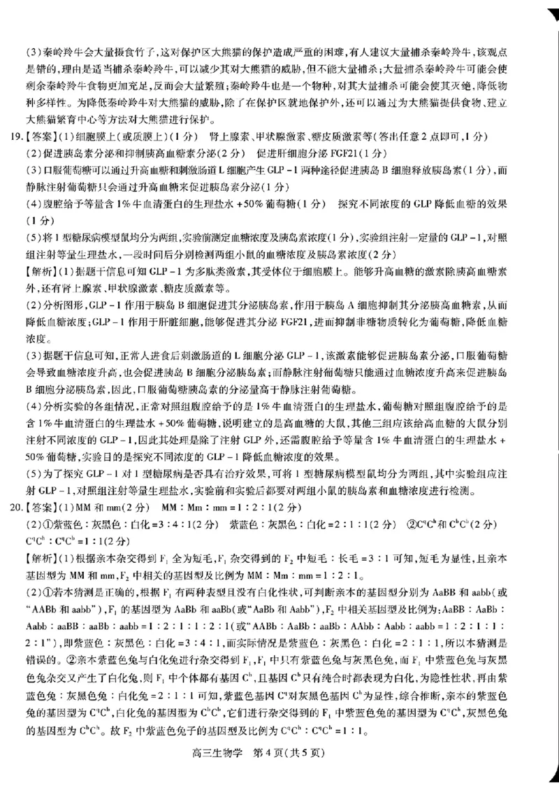 江西稳派1月期末生物+答案_2025年1月_250119江西智慧上进教育稳派联考2025届高三年级上学期期末教学质量质量检测1月联考（全科）