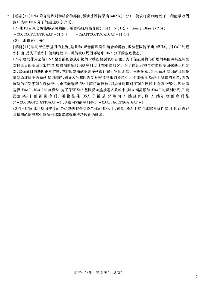 江西稳派1月期末生物+答案_2025年1月_250119江西智慧上进教育稳派联考2025届高三年级上学期期末教学质量质量检测1月联考（全科）
