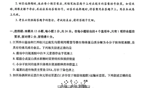 江西稳派1月期末生物+答案_2025年1月_250119江西智慧上进教育稳派联考2025届高三年级上学期期末教学质量质量检测1月联考（全科）