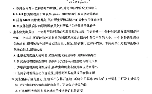 江西稳派1月期末生物+答案_2025年1月_250119江西智慧上进教育稳派联考2025届高三年级上学期期末教学质量质量检测1月联考（全科）