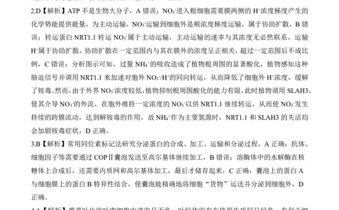 百师联盟2025届高三二轮复习联考（一）（百L）生物答案_2025年3月_250329百师联盟2025届高三二轮复习联考（一）（全科）_百师联盟2025届高三二轮复习联考（一）生物