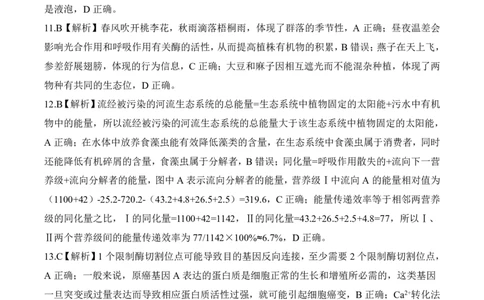 百师联盟2025届高三二轮复习联考（一）（百L）生物答案_2025年3月_250329百师联盟2025届高三二轮复习联考（一）（全科）_百师联盟2025届高三二轮复习联考（一）生物