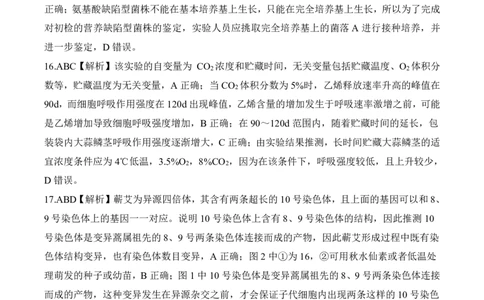 百师联盟2025届高三二轮复习联考（一）（百L）生物答案_2025年3月_250329百师联盟2025届高三二轮复习联考（一）（全科）_百师联盟2025届高三二轮复习联考（一）生物