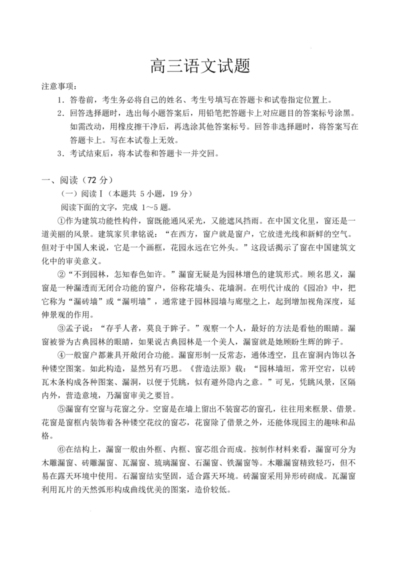 山东省泰安市肥城市2025-2026学年高三上学期开学学情诊断语文试题_2025年9月_250914山东省泰安肥城市2025-2026学年高三上学期开学考试（全科）