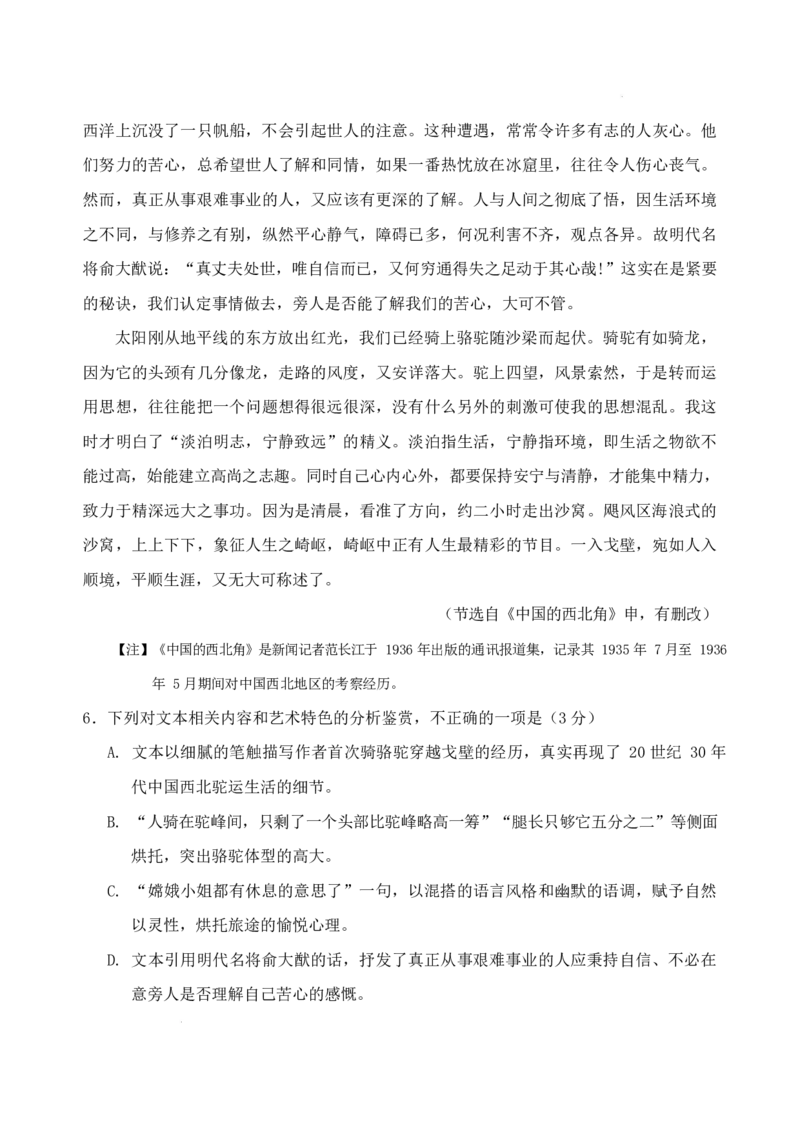 山东省泰安市肥城市2025-2026学年高三上学期开学学情诊断语文试题_2025年9月_250914山东省泰安肥城市2025-2026学年高三上学期开学考试（全科）