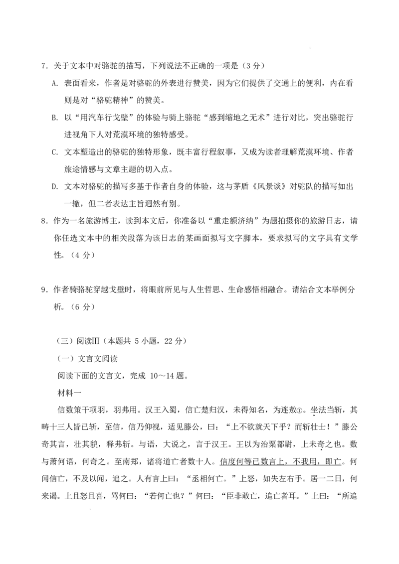 山东省泰安市肥城市2025-2026学年高三上学期开学学情诊断语文试题_2025年9月_250914山东省泰安肥城市2025-2026学年高三上学期开学考试（全科）
