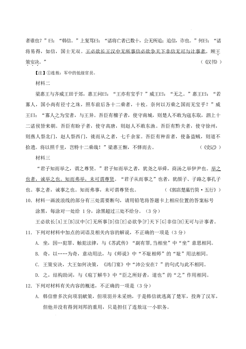 山东省泰安市肥城市2025-2026学年高三上学期开学学情诊断语文试题_2025年9月_250914山东省泰安肥城市2025-2026学年高三上学期开学考试（全科）