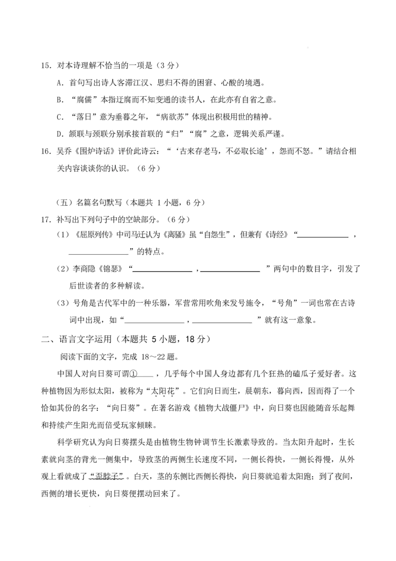 山东省泰安市肥城市2025-2026学年高三上学期开学学情诊断语文试题_2025年9月_250914山东省泰安肥城市2025-2026学年高三上学期开学考试（全科）