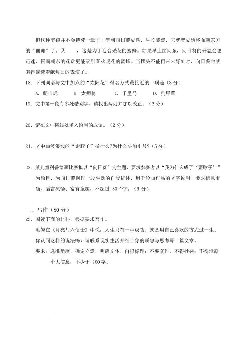山东省泰安市肥城市2025-2026学年高三上学期开学学情诊断语文试题_2025年9月_250914山东省泰安肥城市2025-2026学年高三上学期开学考试（全科）
