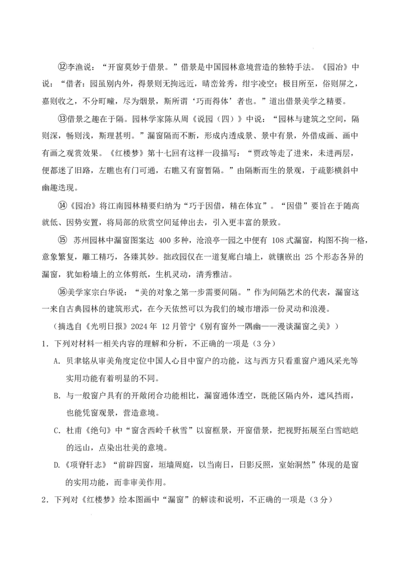 山东省泰安市肥城市2025-2026学年高三上学期开学学情诊断语文试题_2025年9月_250914山东省泰安肥城市2025-2026学年高三上学期开学考试（全科）