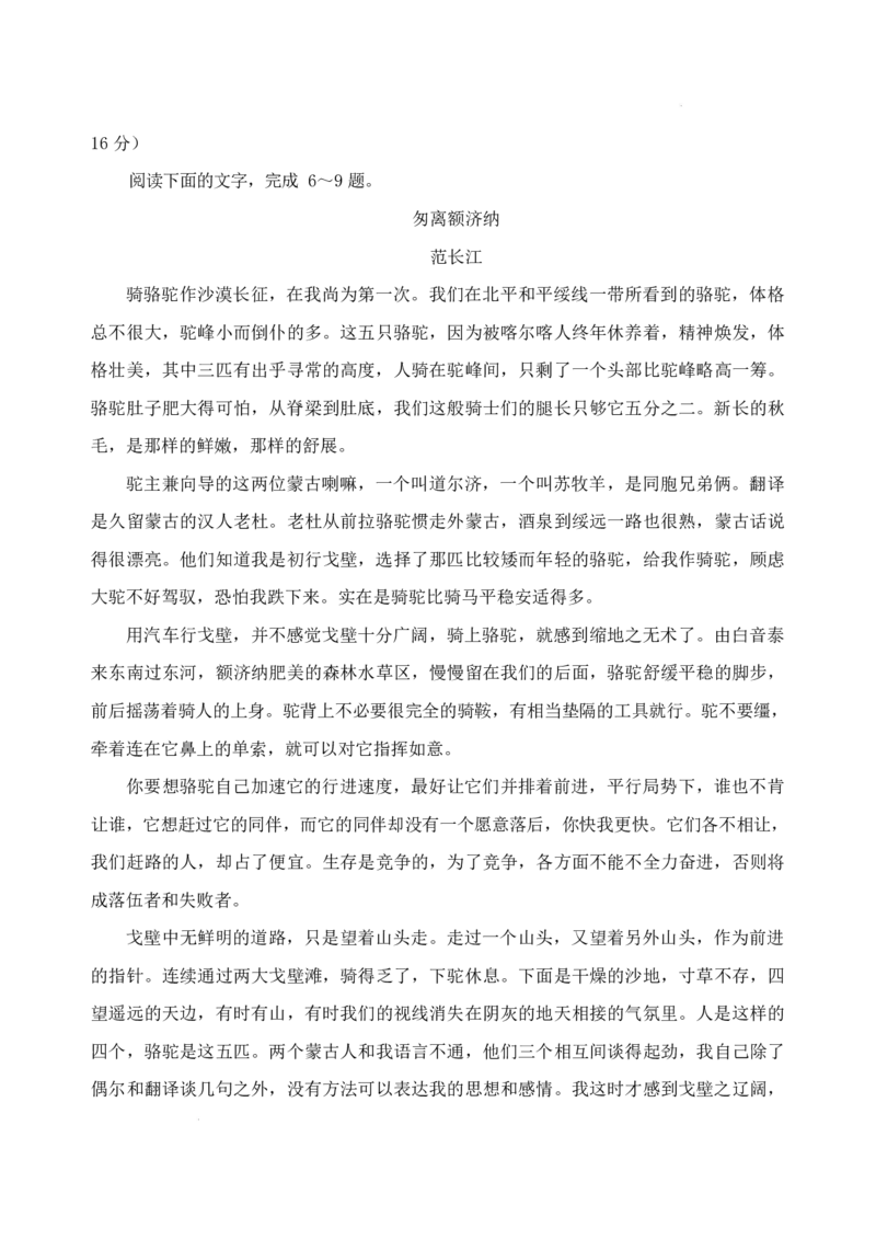 山东省泰安市肥城市2025-2026学年高三上学期开学学情诊断语文试题_2025年9月_250914山东省泰安肥城市2025-2026学年高三上学期开学考试（全科）