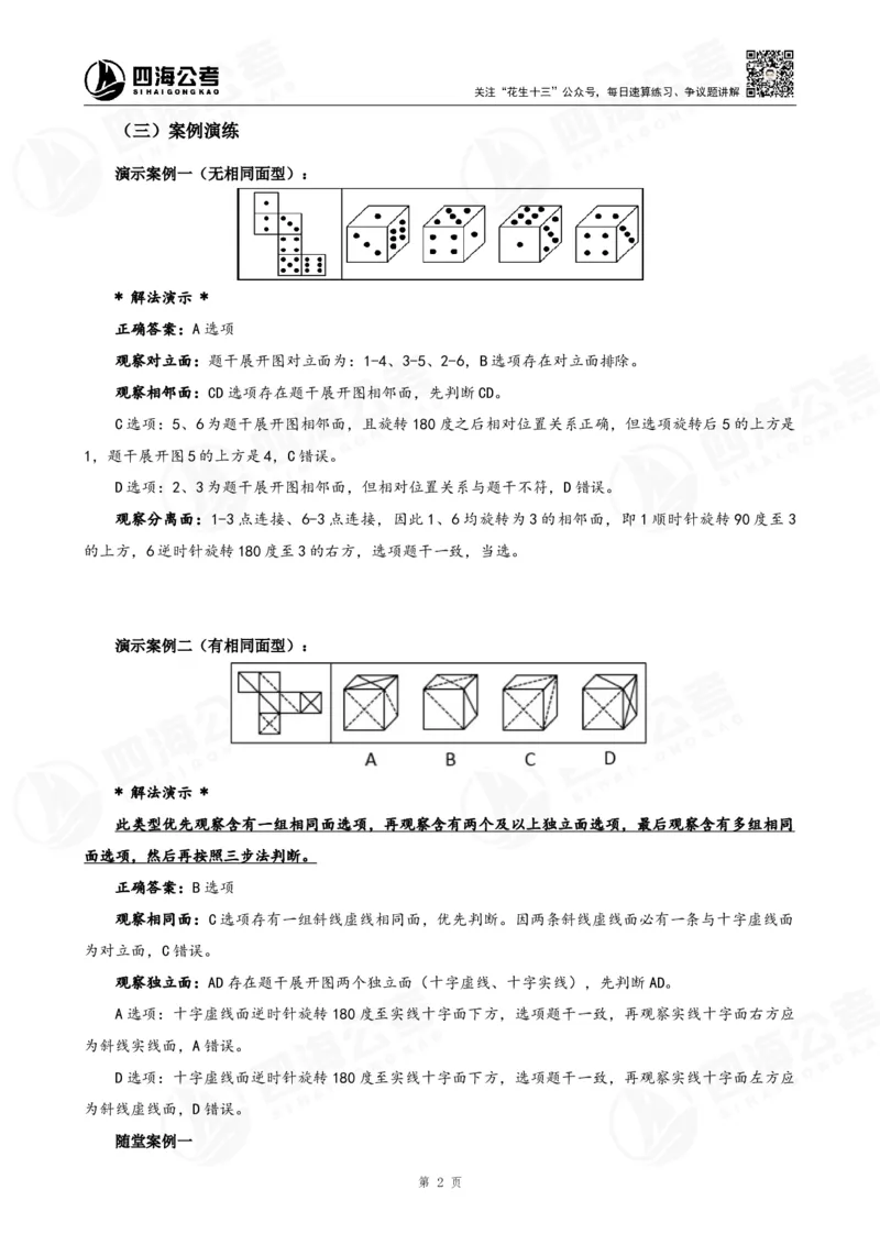 四海23下半年立体图推精讲班讲义-龙飞西安_2026考公资料_（01）花生十三_（02）龙飞_2024龙飞资料_基础课2024国考龙飞立体图推精讲班公众号：上岸总站