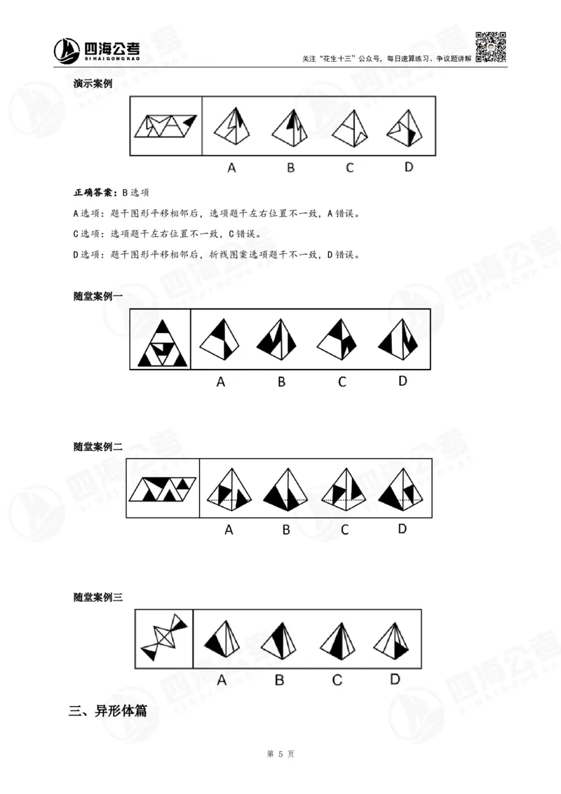 四海23下半年立体图推精讲班讲义-龙飞西安_2026考公资料_（01）花生十三_（02）龙飞_2024龙飞资料_基础课2024国考龙飞立体图推精讲班公众号：上岸总站