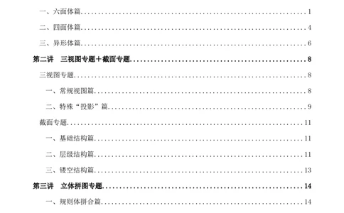 四海23下半年立体图推精讲班讲义-龙飞西安_2026考公资料_（01）花生十三_（02）龙飞_2024龙飞资料_基础课2024国考龙飞立体图推精讲班公众号：上岸总站