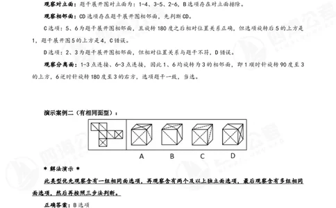四海23下半年立体图推精讲班讲义-龙飞西安_2026考公资料_（01）花生十三_（02）龙飞_2024龙飞资料_基础课2024国考龙飞立体图推精讲班公众号：上岸总站