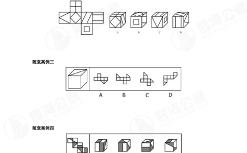 四海23下半年立体图推精讲班讲义-龙飞西安_2026考公资料_（01）花生十三_（02）龙飞_2024龙飞资料_基础课2024国考龙飞立体图推精讲班公众号：上岸总站
