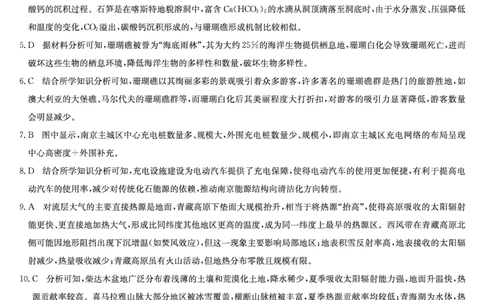 地理（S）答案-安徽省九师联盟2026届高三9月开学联考_2025年9月_250914安徽省九师联盟2026届高三9月开学联考（全科）