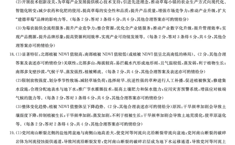 地理（S）答案-安徽省九师联盟2026届高三9月开学联考_2025年9月_250914安徽省九师联盟2026届高三9月开学联考（全科）