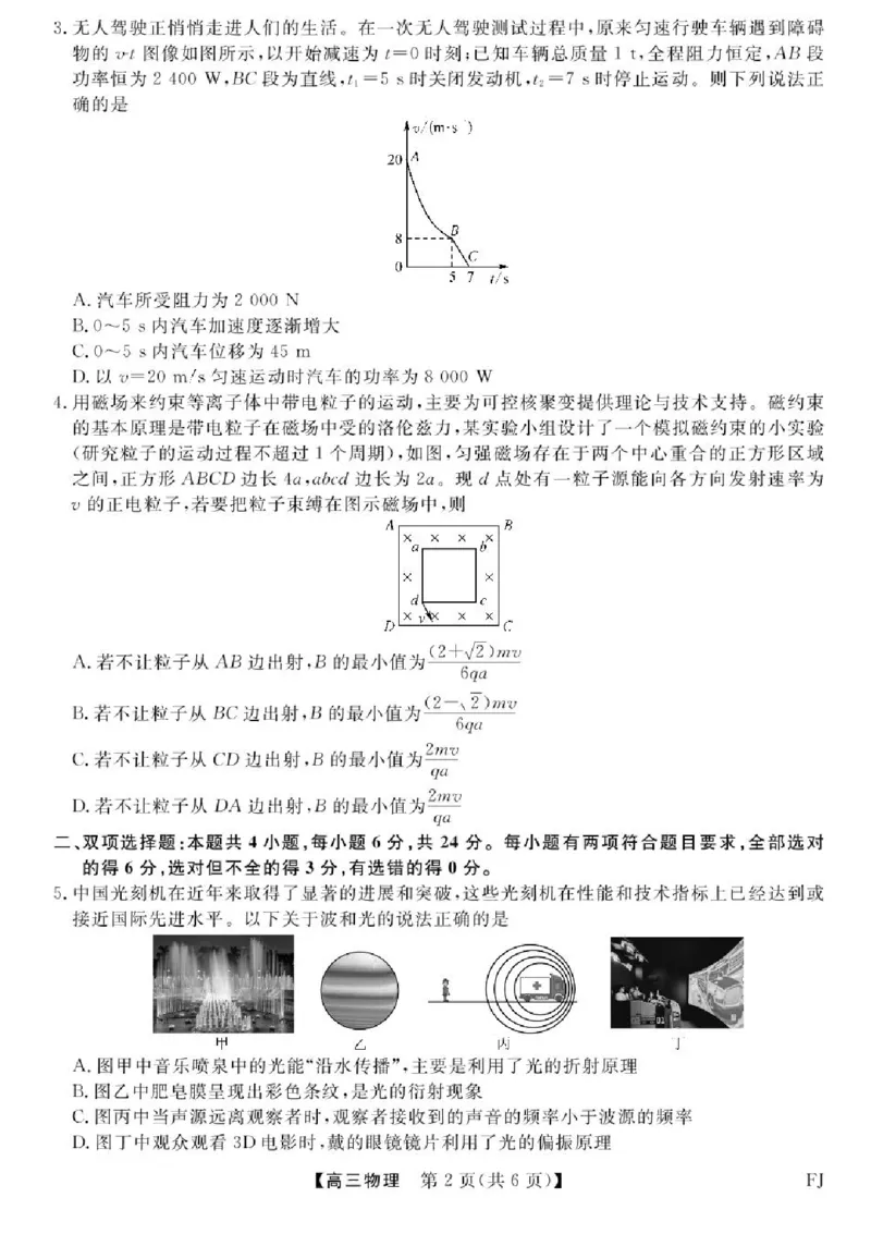 福建百校联考2025届高三5月押题考试-物理试卷（含答案）_2025年5月_250527福建百校联考2025届高三5月押题考试