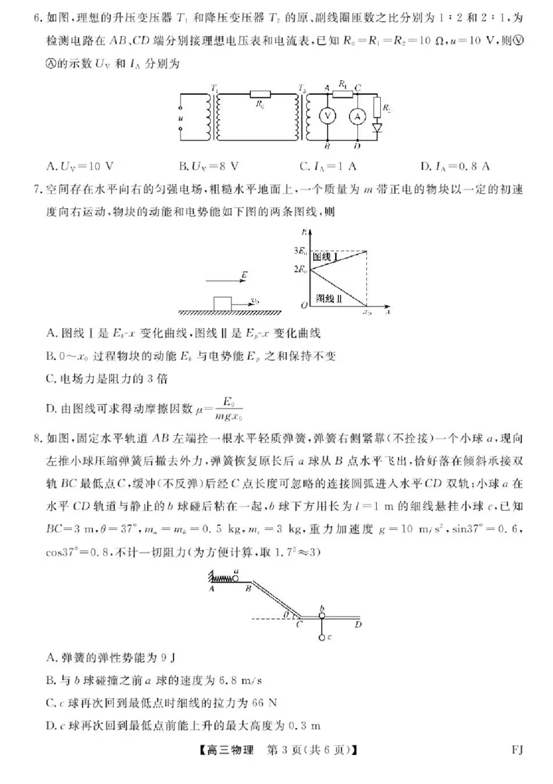 福建百校联考2025届高三5月押题考试-物理试卷（含答案）_2025年5月_250527福建百校联考2025届高三5月押题考试