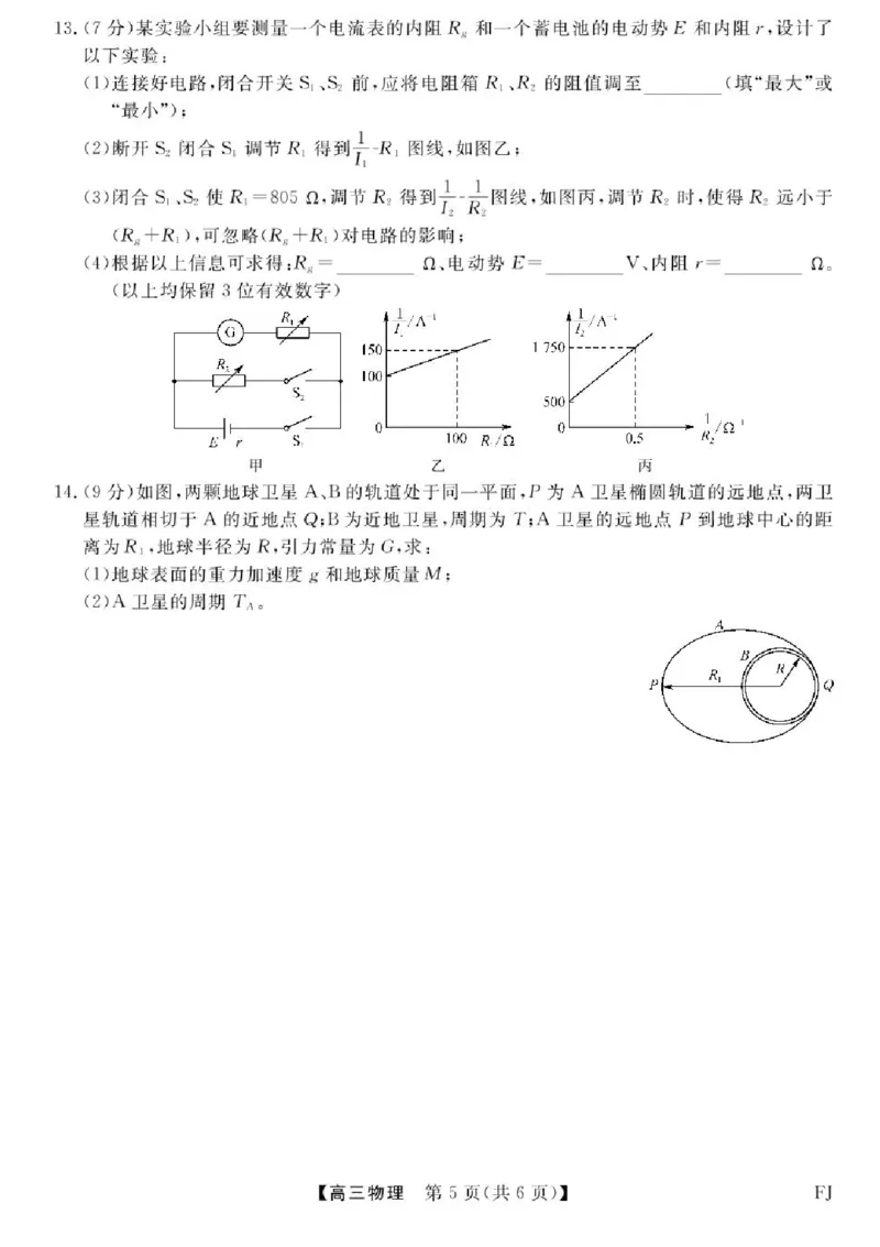 福建百校联考2025届高三5月押题考试-物理试卷（含答案）_2025年5月_250527福建百校联考2025届高三5月押题考试