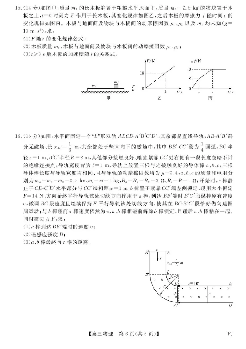 福建百校联考2025届高三5月押题考试-物理试卷（含答案）_2025年5月_250527福建百校联考2025届高三5月押题考试