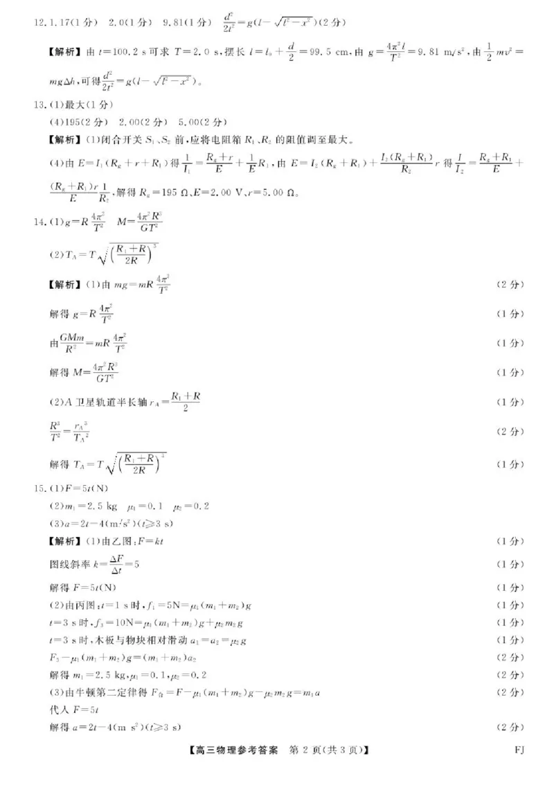 福建百校联考2025届高三5月押题考试-物理试卷（含答案）_2025年5月_250527福建百校联考2025届高三5月押题考试