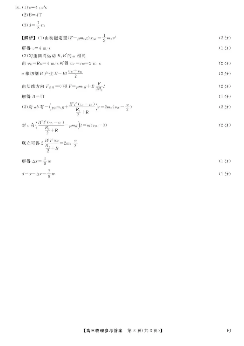 福建百校联考2025届高三5月押题考试-物理试卷（含答案）_2025年5月_250527福建百校联考2025届高三5月押题考试