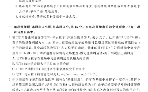 福建百校联考2025届高三5月押题考试-物理试卷（含答案）_2025年5月_250527福建百校联考2025届高三5月押题考试
