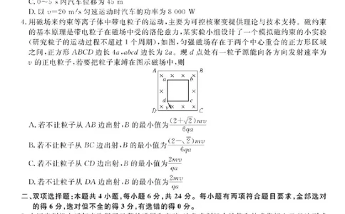 福建百校联考2025届高三5月押题考试-物理试卷（含答案）_2025年5月_250527福建百校联考2025届高三5月押题考试