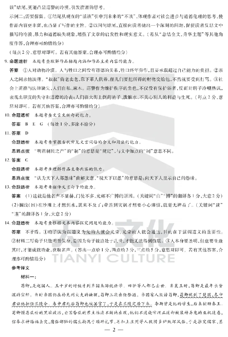 陕西省、山西省天一大联考2024-2025学年高中毕业班阶段性测试（六）语文答案_2025年3月_250321陕西省、山西省天一大联考2024-2025学年高中毕业班阶段性测试（六）（全科）