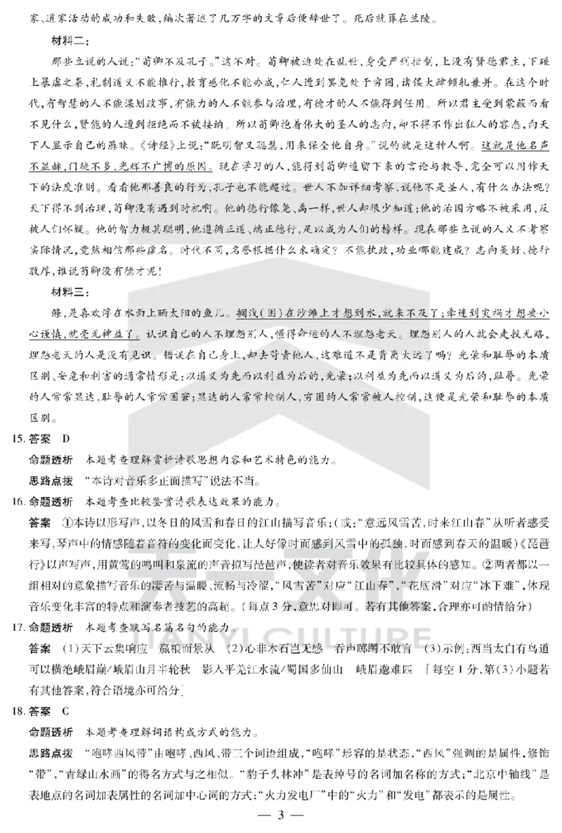 陕西省、山西省天一大联考2024-2025学年高中毕业班阶段性测试（六）语文答案_2025年3月_250321陕西省、山西省天一大联考2024-2025学年高中毕业班阶段性测试（六）（全科）