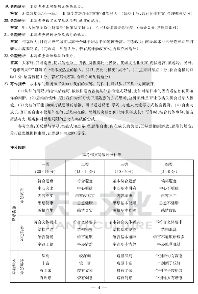 陕西省、山西省天一大联考2024-2025学年高中毕业班阶段性测试（六）语文答案_2025年3月_250321陕西省、山西省天一大联考2024-2025学年高中毕业班阶段性测试（六）（全科）