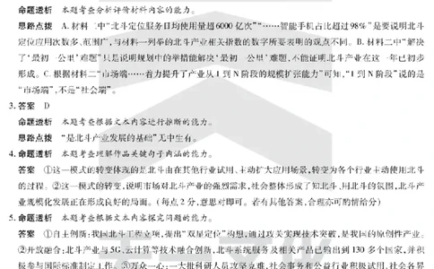 陕西省、山西省天一大联考2024-2025学年高中毕业班阶段性测试（六）语文答案_2025年3月_250321陕西省、山西省天一大联考2024-2025学年高中毕业班阶段性测试（六）（全科）