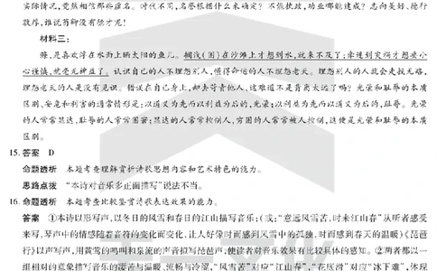 陕西省、山西省天一大联考2024-2025学年高中毕业班阶段性测试（六）语文答案_2025年3月_250321陕西省、山西省天一大联考2024-2025学年高中毕业班阶段性测试（六）（全科）