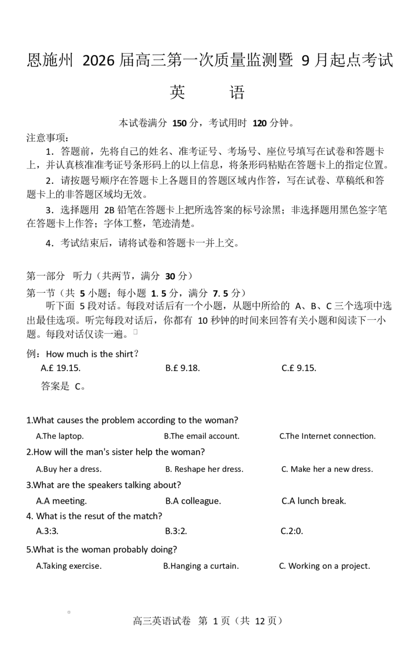 湖北省恩施2026届高三上学期9月起点考试+英语_2025年9月_250919湖北省恩施州2026届高三第一次质量监测暨9月起点考试（全科）