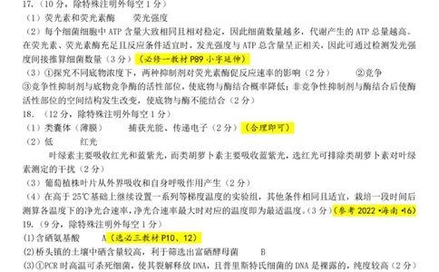 月考0答案_2025年9月_250909海南省海口市海南中学2025-2026学年高三上学期9月月考_海南省海口市海南中学2025-2026学年高三上学期9月月考生物试题（有答案）