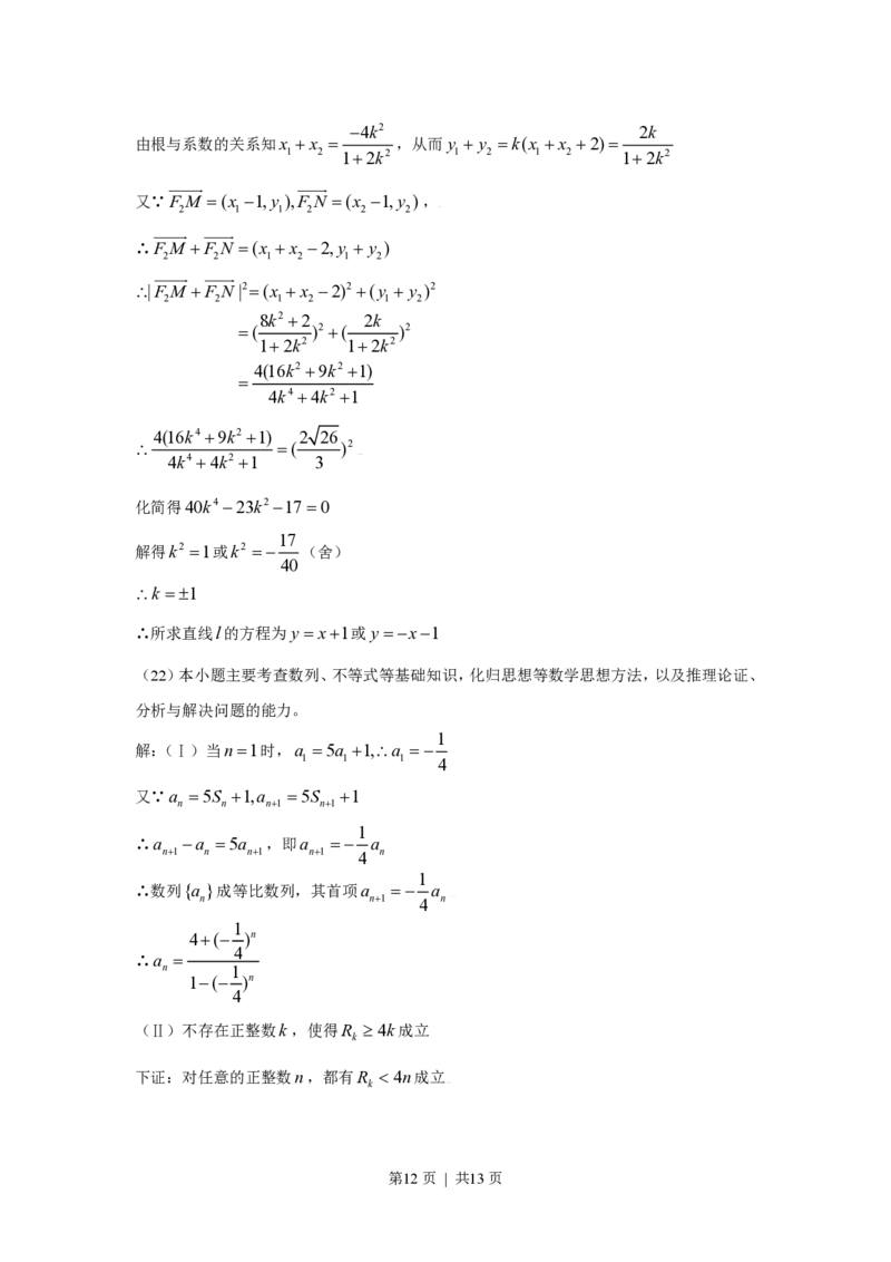2009年高考数学试卷（文）（四川）（解析卷）_数学历年高考真题_新&middot;PDF版2008-2025&middot;高考数学真题_数学（按年份分类）2008-2025_2009&middot;高考数学真题
