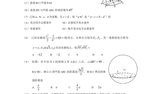 2009年高考数学试卷（文）（四川）（解析卷）_数学历年高考真题_新&middot;PDF版2008-2025&middot;高考数学真题_数学（按年份分类）2008-2025_2009&middot;高考数学真题